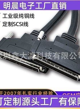 SCSI线HPDB100公对公连接线高密hpdb100P针对针数据线黑色成型