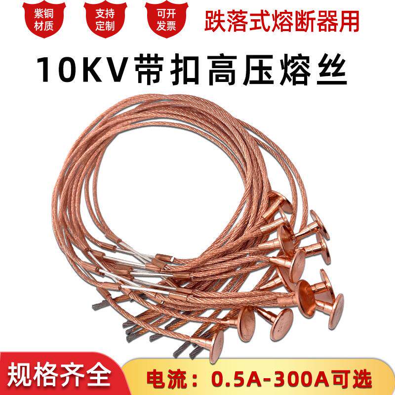 普通带扣10KV高压熔丝1A3A5A7.5A10A15A20A25A30A35A40A50A60A75A图片