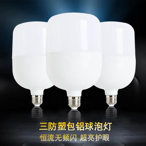 ledled铝室内防水节能E27三防照明大功率灯泡球泡塑包灯螺口家用