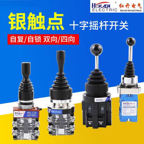 HKB-402摇杆开关操纵杆XD2PA22/12十字开关四项两项自锁自复开关