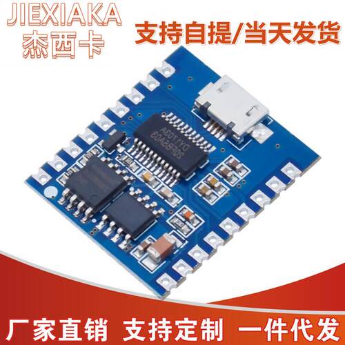 语音播放模块 IO触发 串口控制 USB下载flash 语音模块DY-SV17F