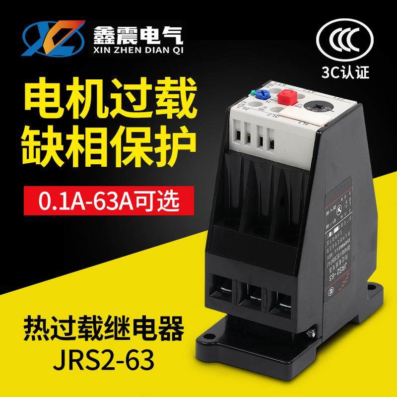 供应 热过载继电器JRS2-63/F热继电器 (3UA59) 热过载保护器