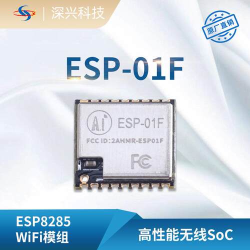 esp8285串口wifi模块无线透传超小体积 ESP-01F