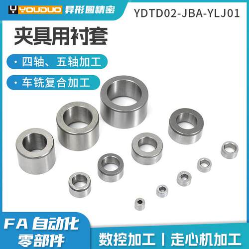 YDTD系列不锈钢夹具衬套无肩型定位销用衬套器械零件cnc零件加工
