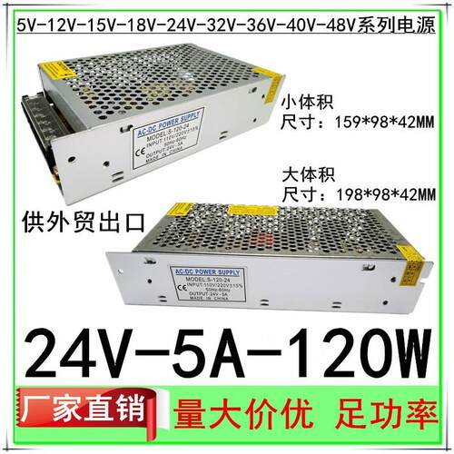 S-120-24开关电源24V120W监控LED蜂窝电机5A直流电源POWER SUPPLY