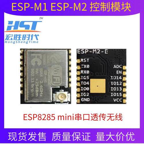 ESP-M1 ESP-M2 ESP8285 mini串口透传无线WiFi控制模块替12F 12E