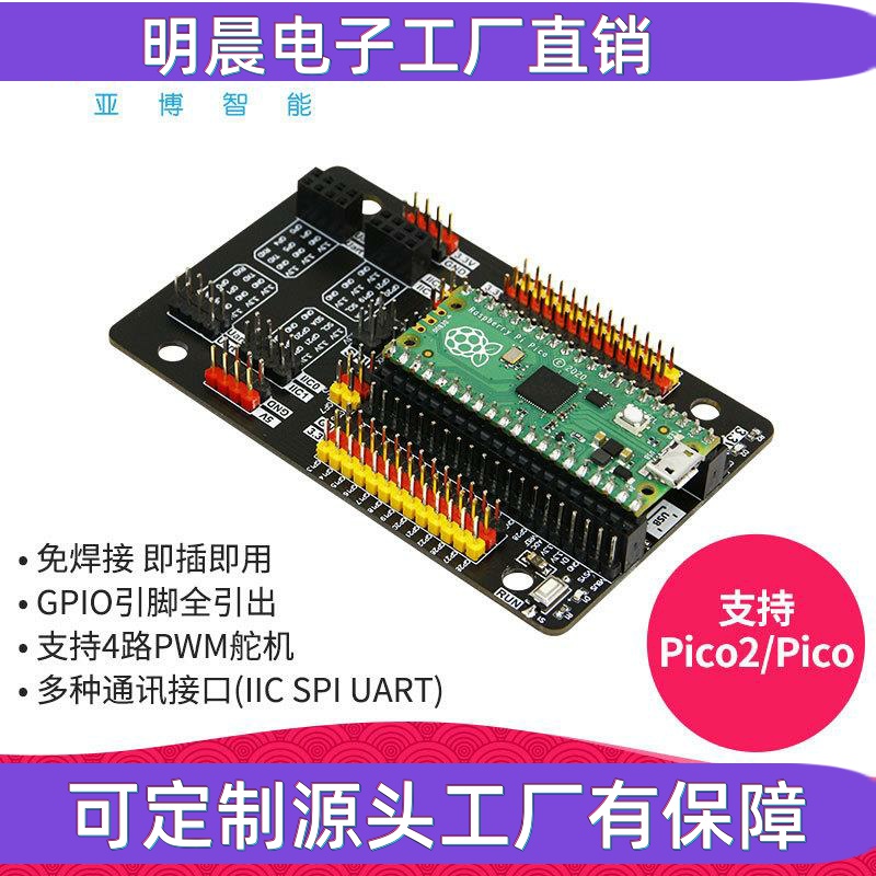 树莓派pico2传感器扩展板GPIO开发板模块IO口 单片机实验入门套件