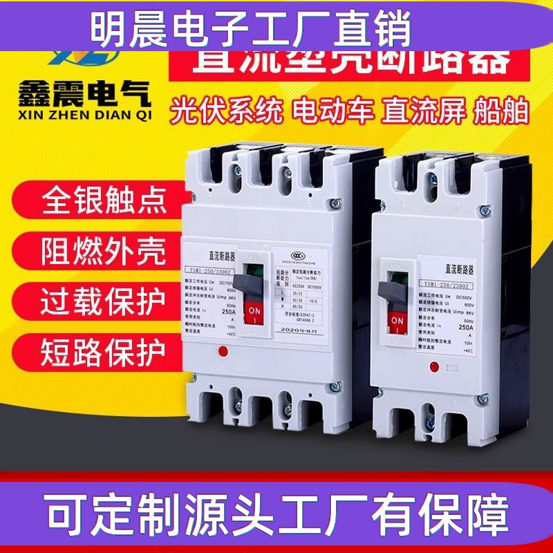 直流塑壳断路器125A250A630A光伏直流空气开关UPS空开1P2P3P4P