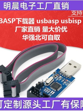 51 AVR 编程器 ISP下载线 USBASP下载器 usbasp usbisp avr