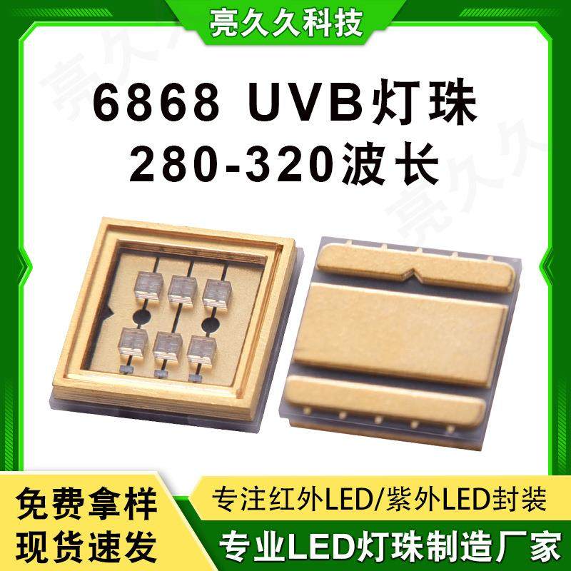 厂家现货280-320荧光分析灯珠 紫外线6868UVC分析仪器LED灯珠