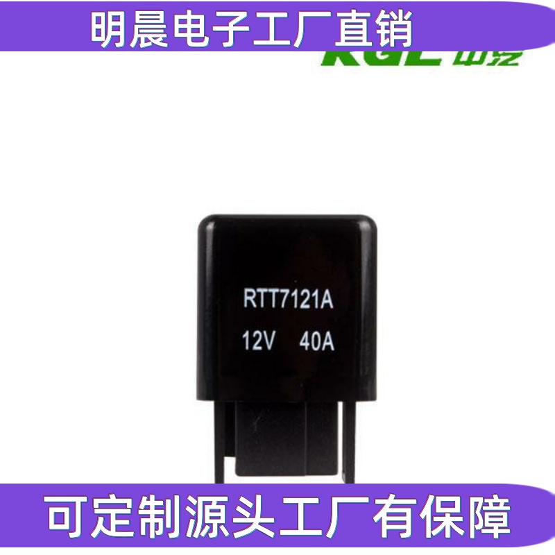 90987-02006车用汽车继电器车用40A 12V4脚4P保险盒用