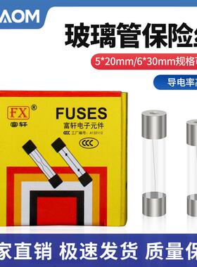 5*20mm玻璃管保险丝6x30 1A 2A 3A 5A 6A 10A点烟器15A熔断器250v
