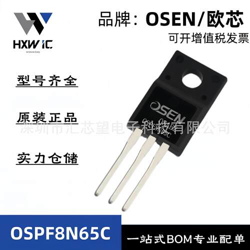 OSPF8N65C FQPF8N65C直插TO220F场效应N沟道MOS管8A650V
