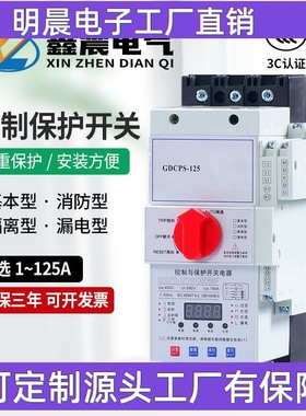 空气开关断路器 CPS125过压欠压保护器 绝缘阻燃防漏电断路器