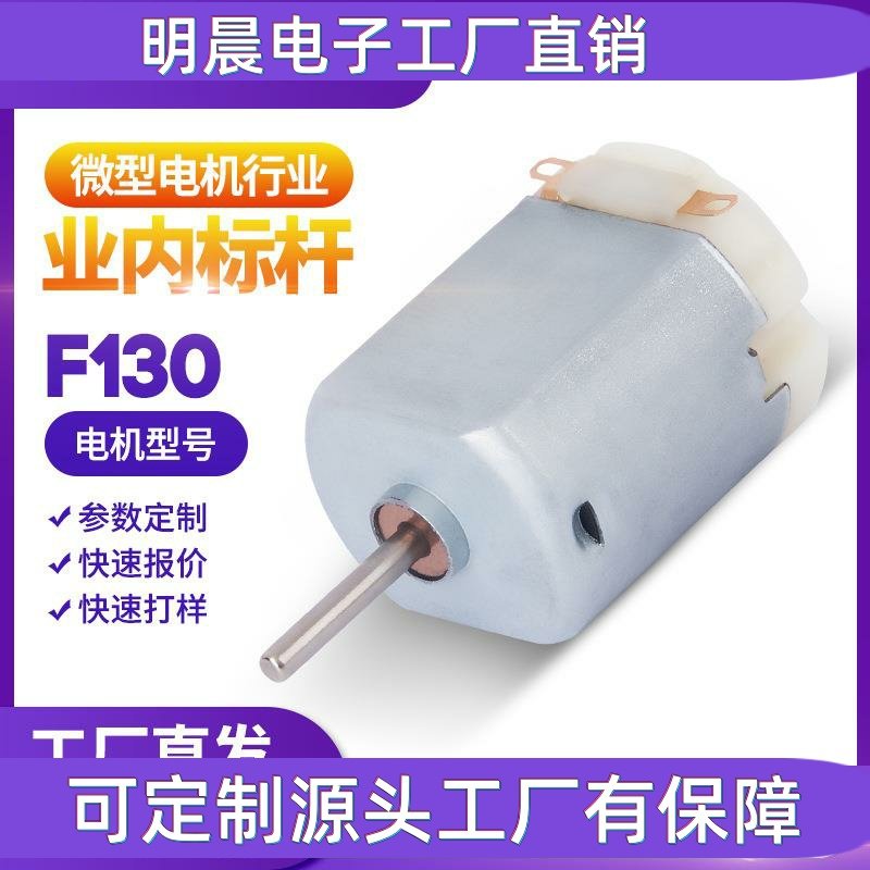 F130电机低噪震动马达玩具车剃须刀鼻毛器小型风扇直流电机