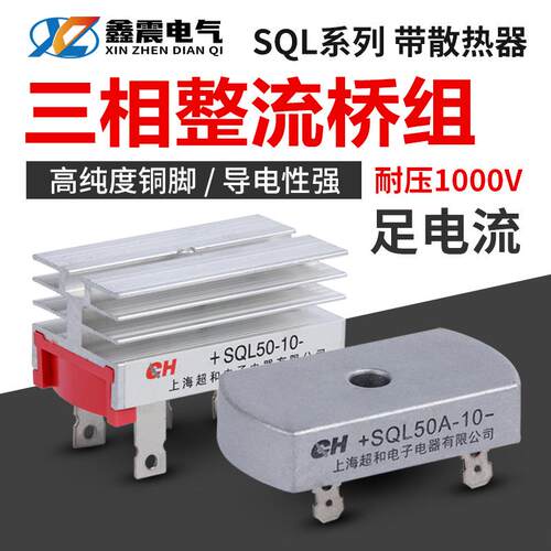 厂家供应三相桥式整流器SQL5010 SQL50A1000V 椭圆形继电器散热器