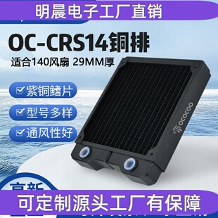 140铜排29MM厚水冷排散热排电脑水冷主机适合14CM风扇机箱
