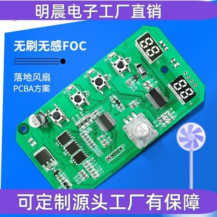 静音落地风扇无刷FOC方案 数码显示电机驱动板PCBA控制电路板设计