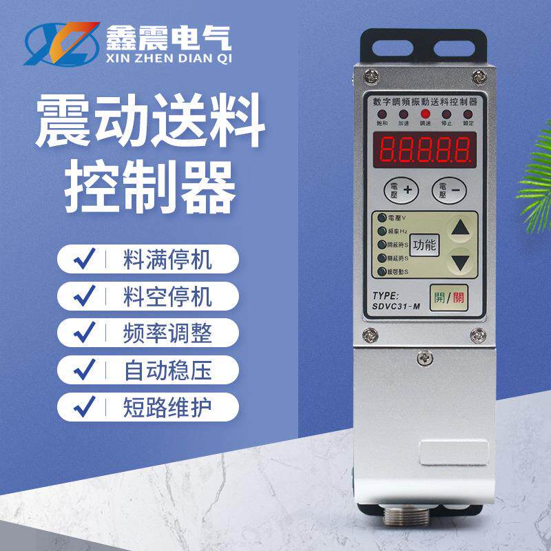 振动盘调压器开关SDVC31-M震动送料控制器LED数显料满停机调速器