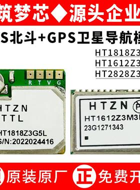 HT1818Z3G5L/1612Z3M3L/2828Z3G5L带Flash北斗BDSGPS卫星定位模块