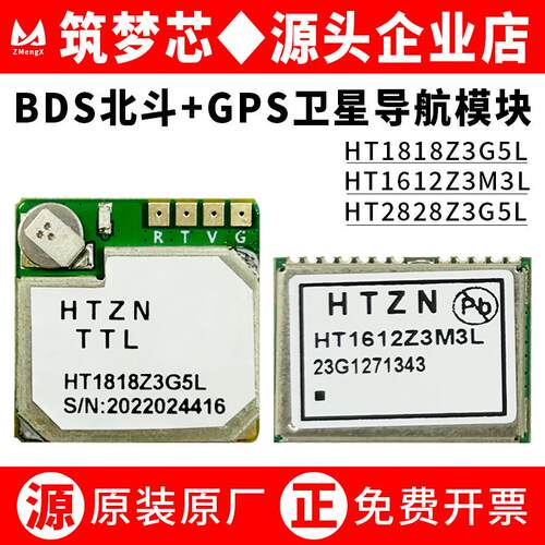 HT1818Z3G5L/1612Z3M3L/2828Z3G5L带Flash北斗BDSGPS卫星定位模块