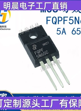FQPF5N65C 5A650V TO-220F 塑封MOS管 全新5N65 足参数 大芯片