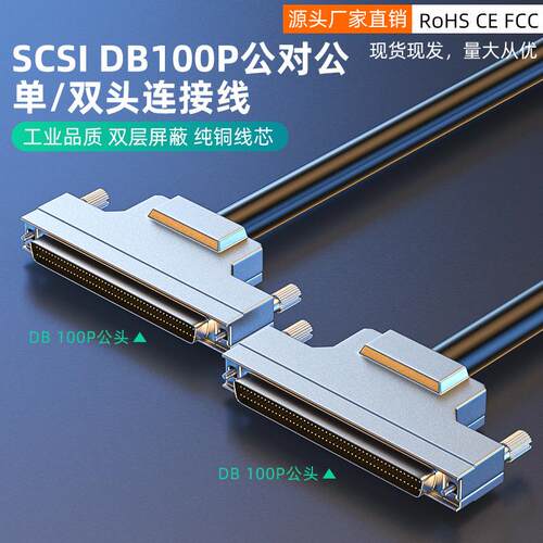 SCSI连接线CN68P公对公连接线68针对68针数据线螺丝弹片固定