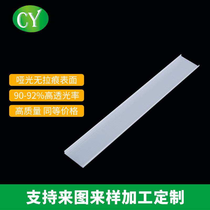 厂家直销PC罩pc塑料灯盖线性灯led灯罩pc灯罩照明灯具可制定