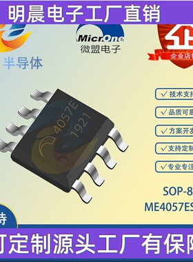 ME4057ESPG ESOP8 4.4V 1A 反接保护 锂电池充电管理芯片IC