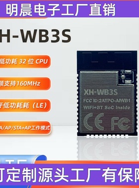 WiFi+蓝牙5.2电子模块/场景开关涂鸦模组/支持matter协议现货WB3S