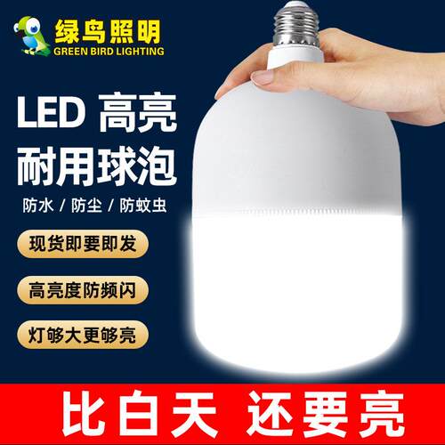 led球泡灯王者高护帅220V灯泡大功率家用照明灯厂房灯三防灯