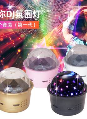 LED舞台灯星空四个套装车载USB随身圣诞家庭娱乐聚会迷你DJ氛围灯