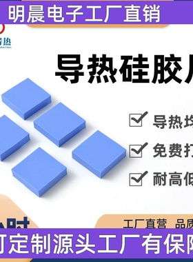 蓝色CPU绝缘片电源防火硅胶片LED导热硅胶片绝缘材料高导热硅胶垫