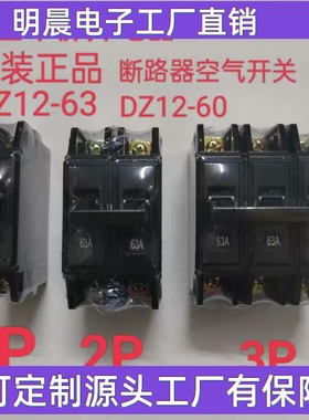 DZ12-63佛开32A老式黑色断路器DZ12-60空气开关1P 2P 3P 63A