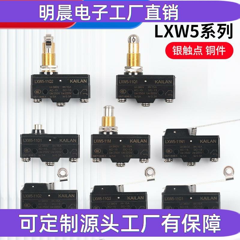 厂家供应游戏机微动开关LXW5-11D1限位开关胶木材质行程开关