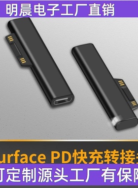 适用微软Surface转接头PD充电平板Pro4电脑SurfaceGo2转Type-C线