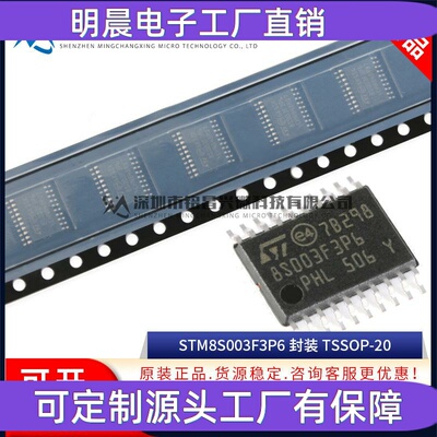 全新 STM8S003F3P6TR TSSOP-20 8位微控制器MCU STM8S003F3P6