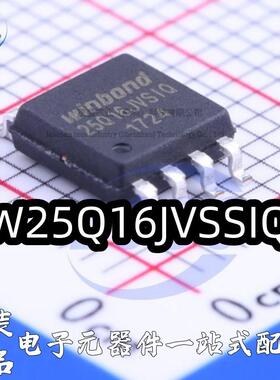 W25Q16JVSSIQ W25Q32 25Q256存储器W25Q64FVSSIG W25Q128