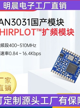PAN3031国产LoRa模块无线双向射频模块可替LLCC68/SX1278/CMT2300