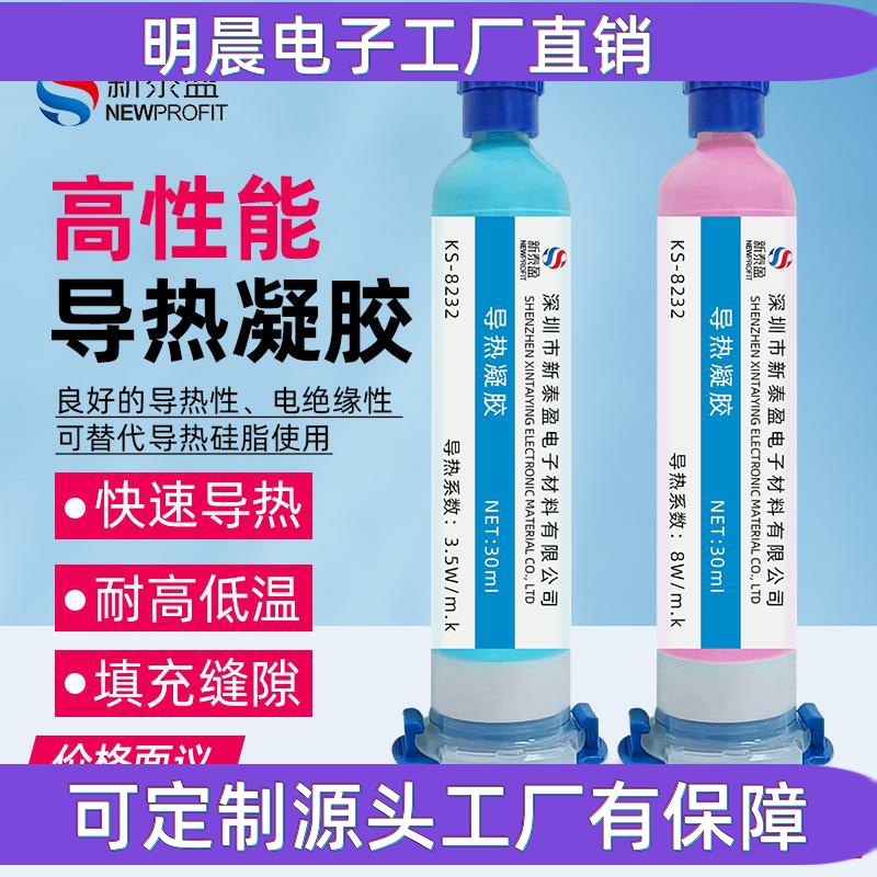 耐高温导热凝胶 芯片处理器导热硅脂CPU显卡散热硅胶导热膏