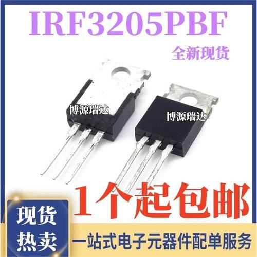 全新 IRF3205 N沟道场效应管 IRF3205PBF 110A/55V 直插TO220