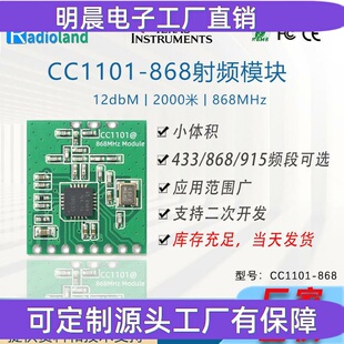 CC1101模块 868MHz无线模块 收发一体模块工业级射频通讯模块