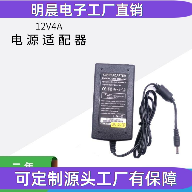 12v4a电源适配器LED显示屏机顶盒平板电脑 灯具 监控开关电源