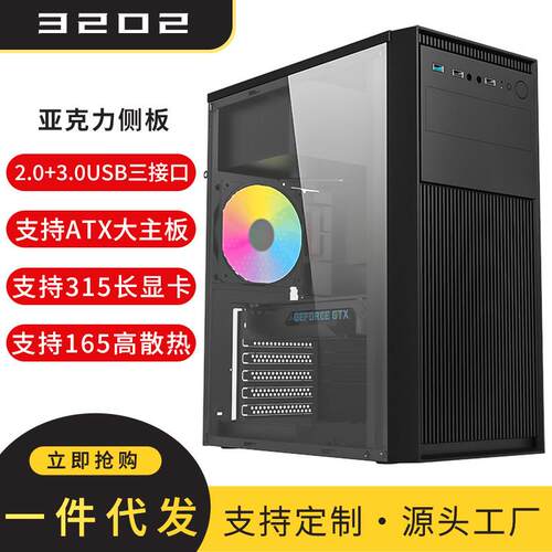 3202 atx电脑机箱游戏商务亚克力侧透USB3.0大板ATX标箱