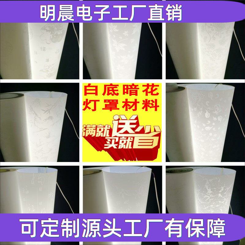 厂家直销羊皮纸灯罩材料白色暗花透光灯膜PVC中式木雕灯箱胶片