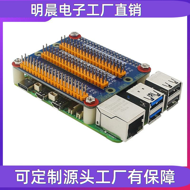树莓派5代4B/3B+ Raspberry PI 一分三GPIO扩展板DIY实验送螺丝