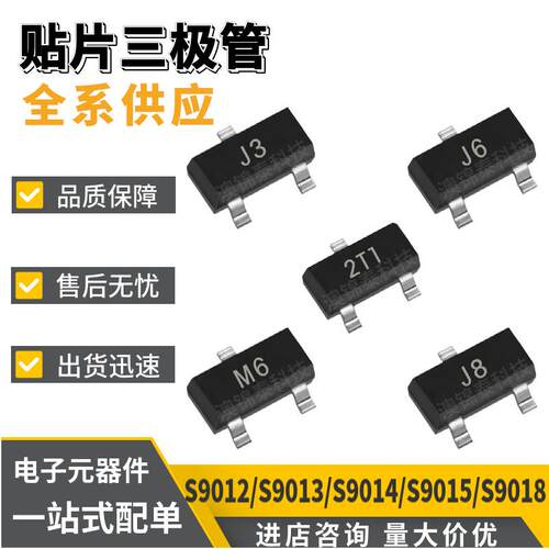 贴片三极管S9012/S9013/S9014/S9015/S9018SOT-232T1/J3/J5/M6/J8