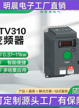变频器ATV310系列 通用重载电机空调水泵三相变频器厂家