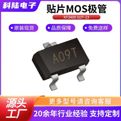 KF3400 SOT-23贴片MOS管场效应管三极管Transistor生产厂家