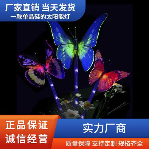 跨境太阳能蝴蝶灯地插花灯花园庭院户外装饰仿真七彩蝴蝶道具灯